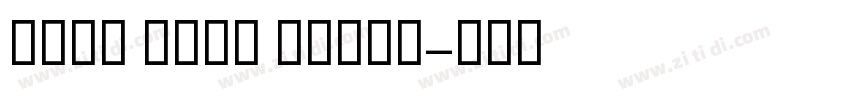 Rund Text Light字体转换